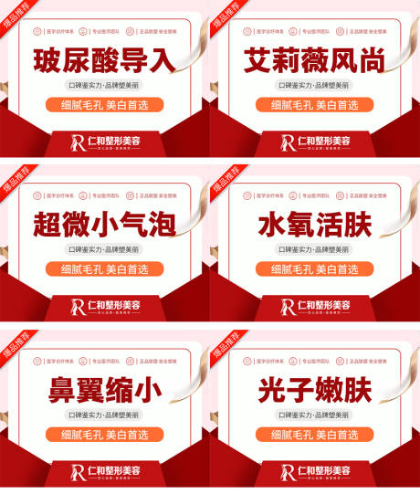 源文件下载【医美电商主图banner】编号：50510015521813696