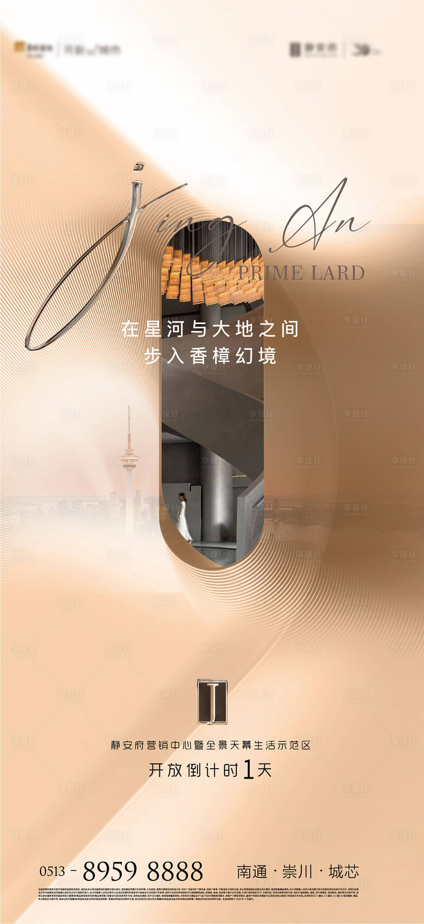 源文件下载【地产价值点豪宅海报】编号：55660015064525517