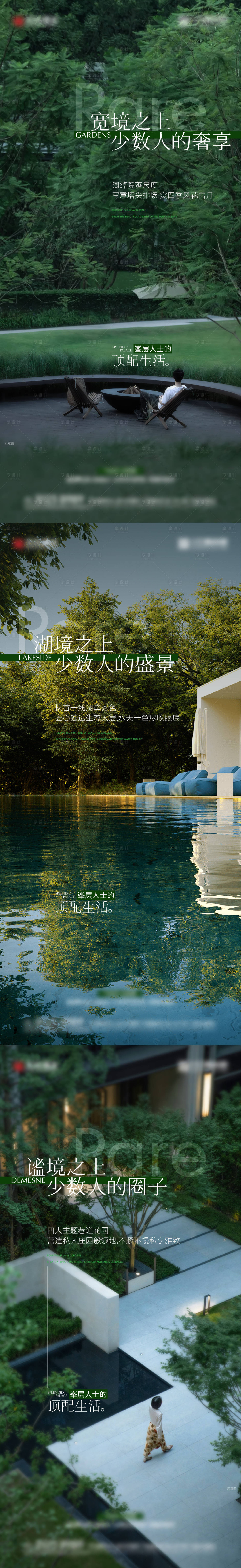 源文件下載【享設計】搜索編號：60240015491806376【地產低密湖居公園院落價值點海報】