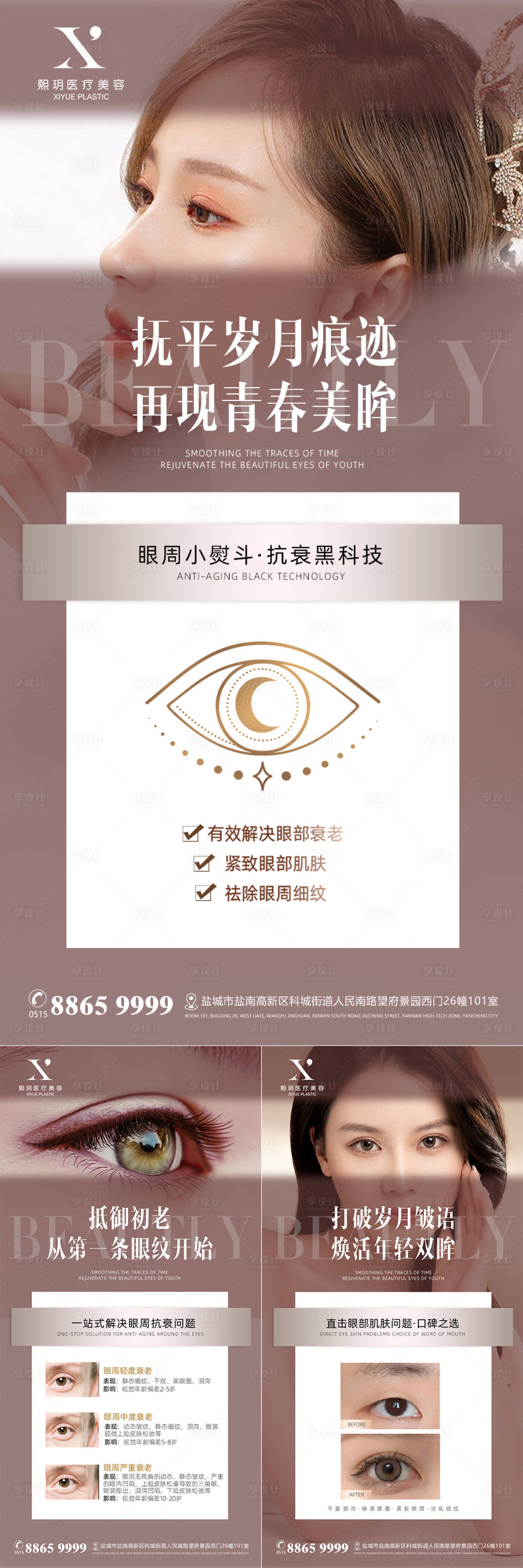 源文件下載【享設計】搜索編號：88960015702803773【美容美業海報】