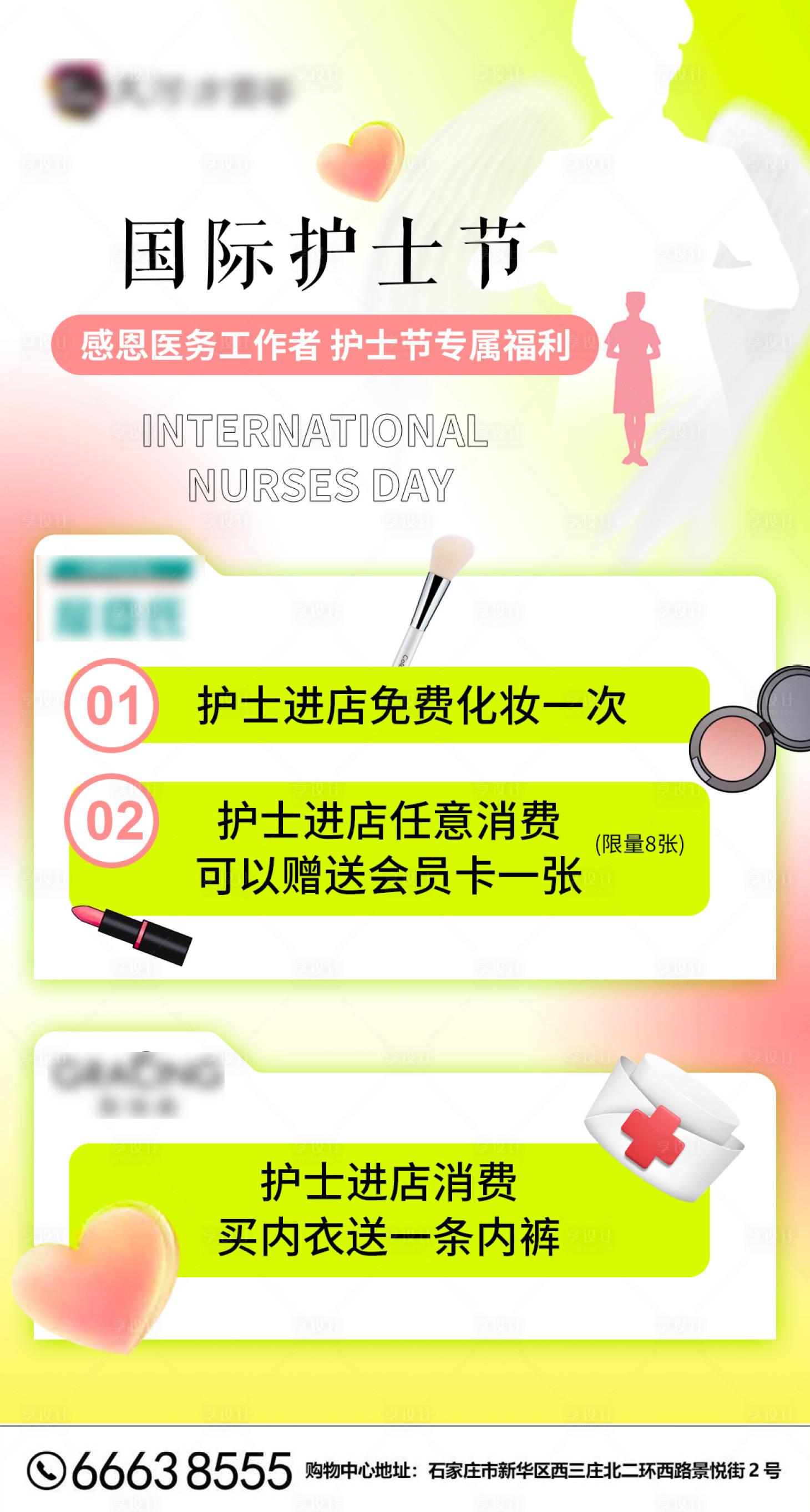 源文件下载【享设计】搜索编号：49460015567453653【护士节活动海报】