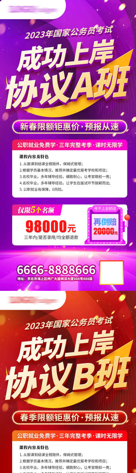 源文件下载【公务员考试宣传系列海报】编号：94370015547294152