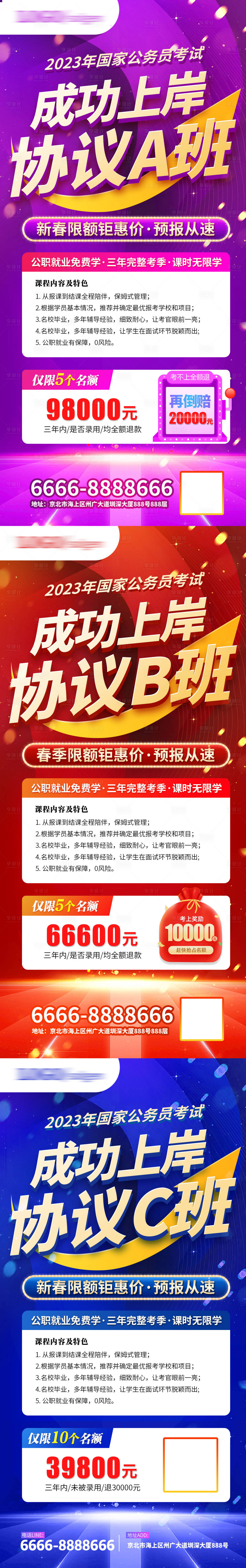 源文件下載【享設(shè)計(jì)】搜索編號(hào)：94370015547294152【公務(wù)員考試宣傳系列海報(bào)】