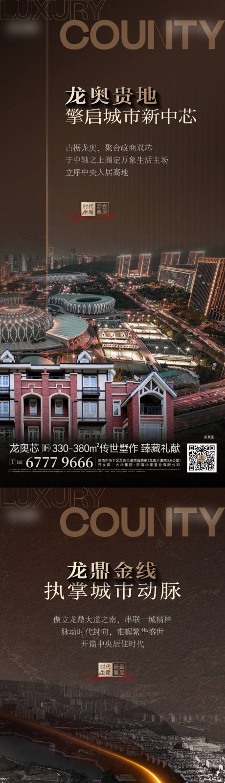 源文件下载【地产区位价值点系列刷屏海报】编号：54330015436135449