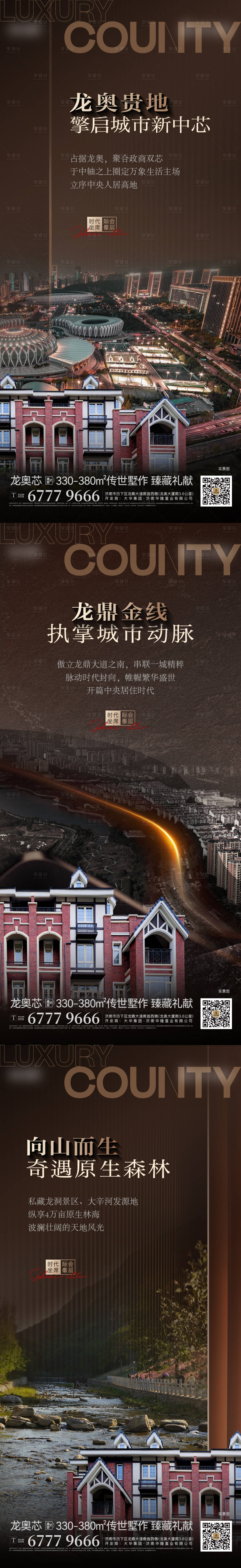 源文件下載【地產區位價值點系列刷屏海報】編號：54330015436135449