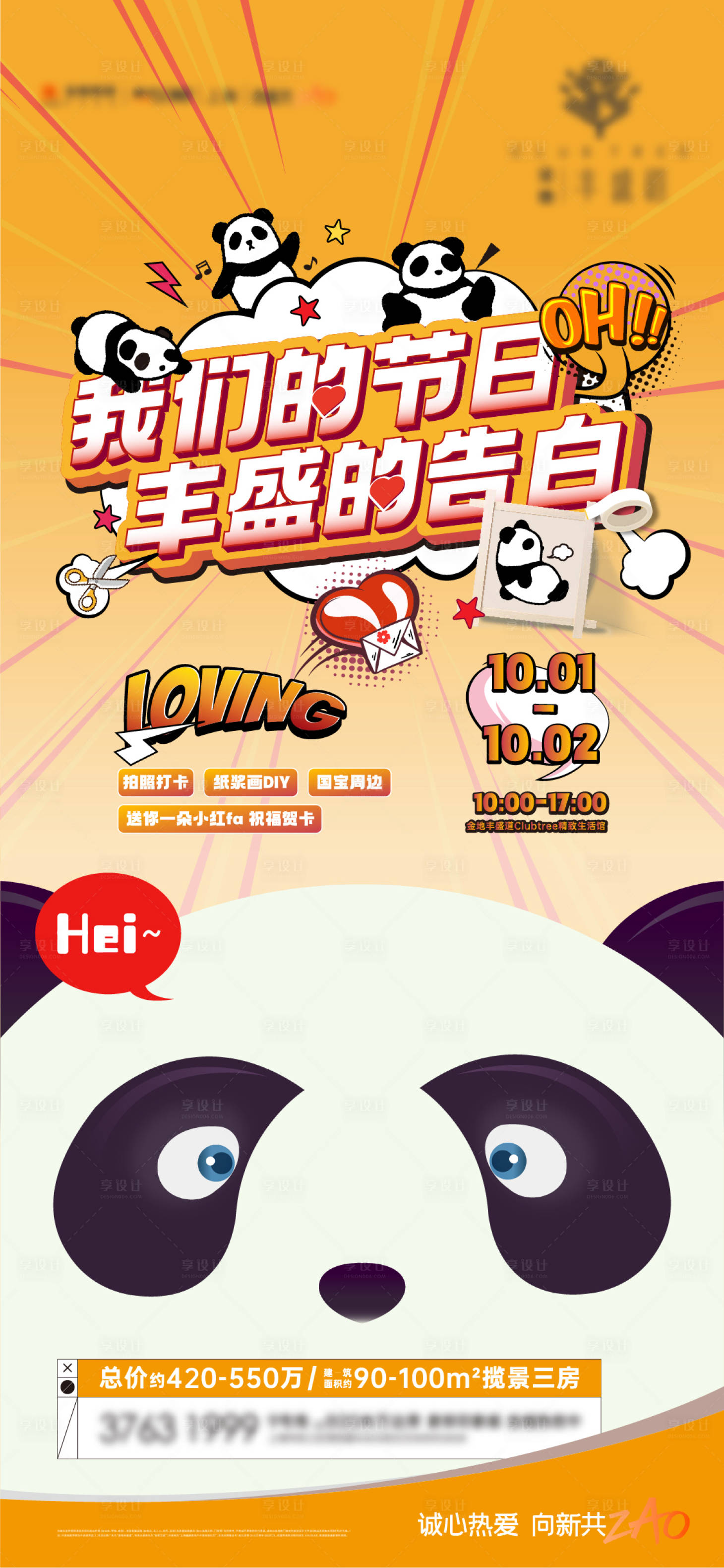 源文件下载【活动刷屏】编号：27190015095885863