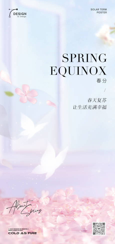 源文件下载【享设计】搜索编号：43850015464973079【地产商业春分海报】