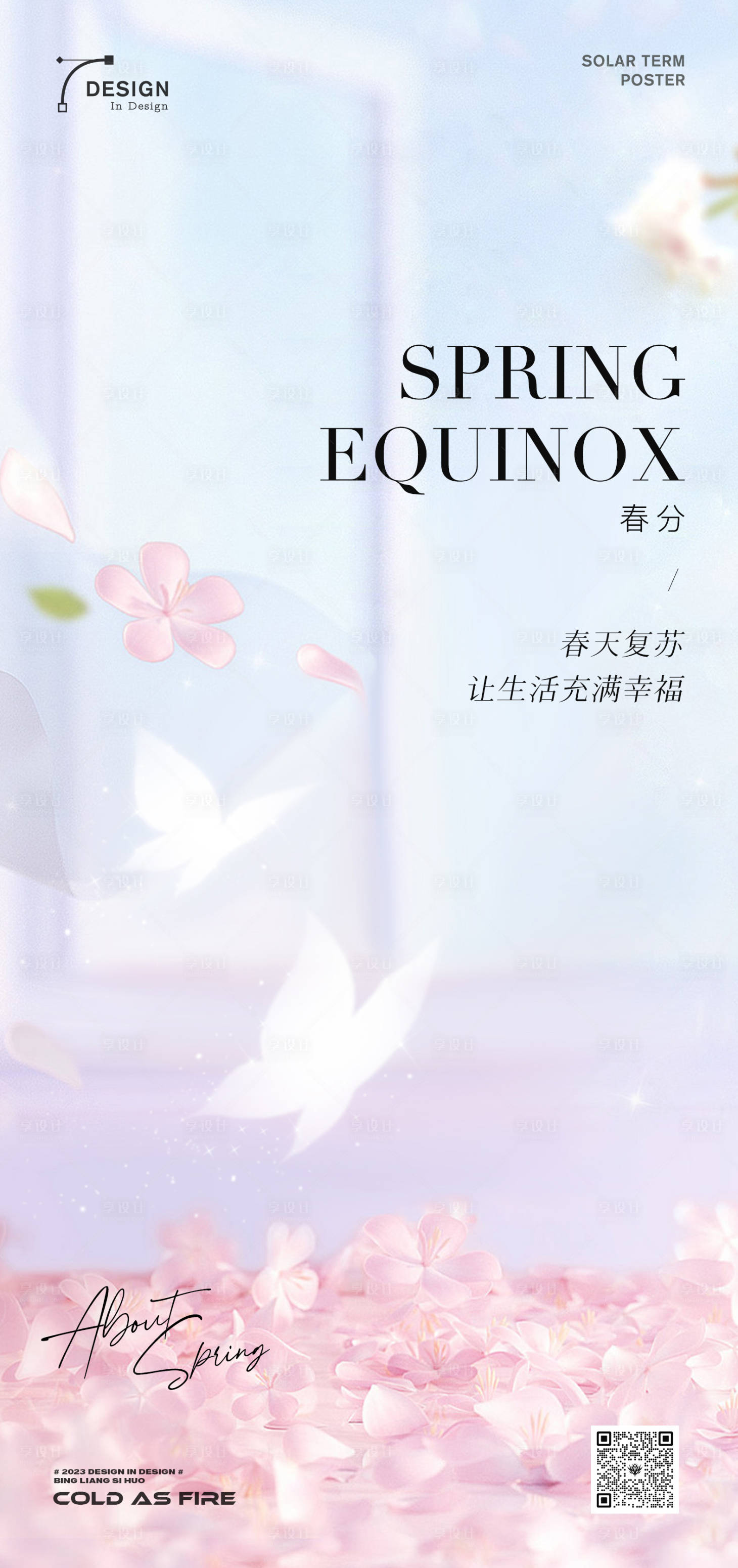 源文件下载【地产商业春分海报】编号：43850015464973079