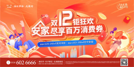 源文件下载【双12主形象展板】编号：89090015419011331