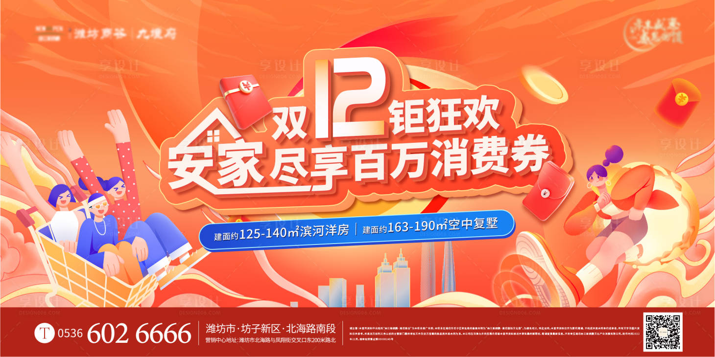 源文件下載【享設計】搜索編號：89090015419011331【雙12主形象展板】