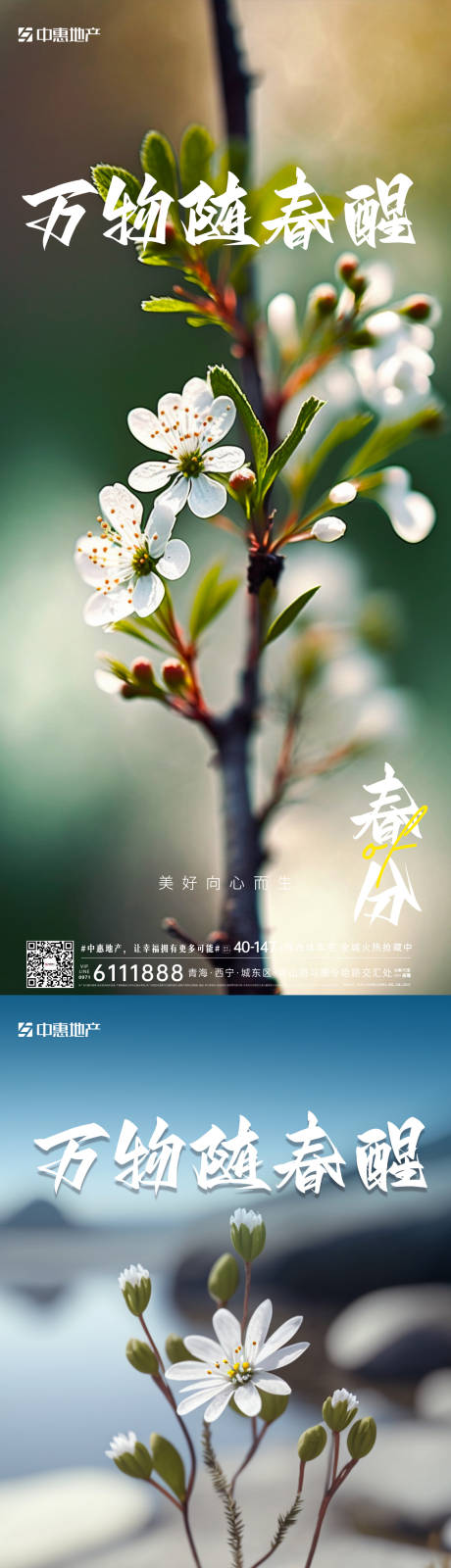 源文件下載【享設計】搜索編號：61080015369988169【春分節氣海報】