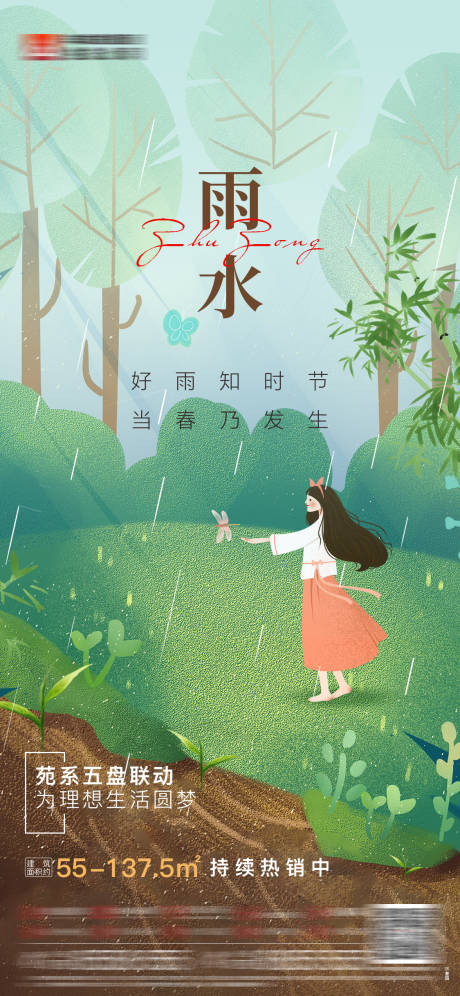 源文件下载【雨水】编号：55160015156957079
