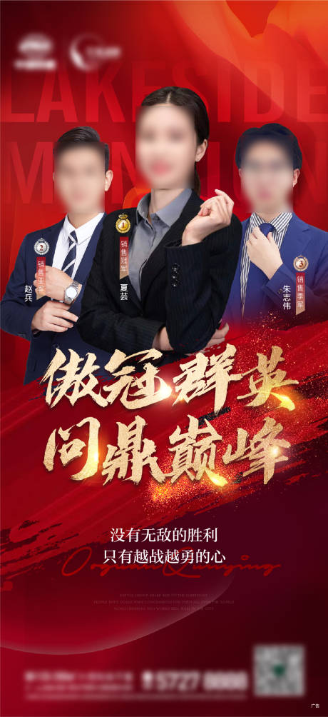 源文件下载【地产销冠海报】编号：46100015060017719