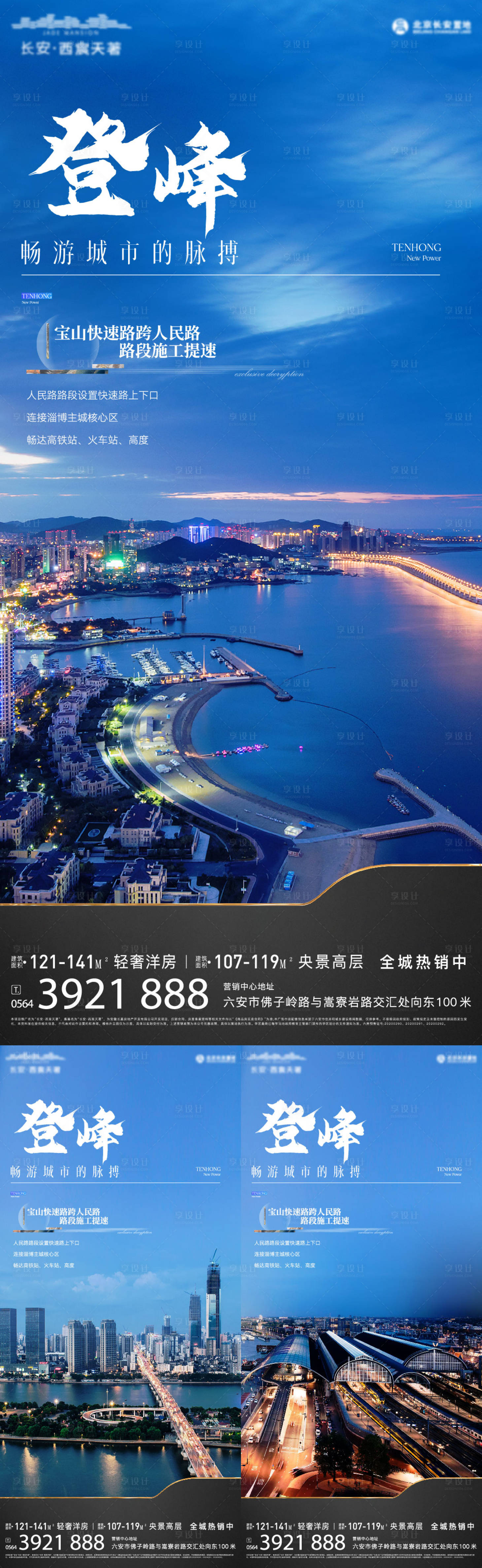 源文件下載【享設計】搜索編號：55200015326354529【地產價值點系列刷屏】