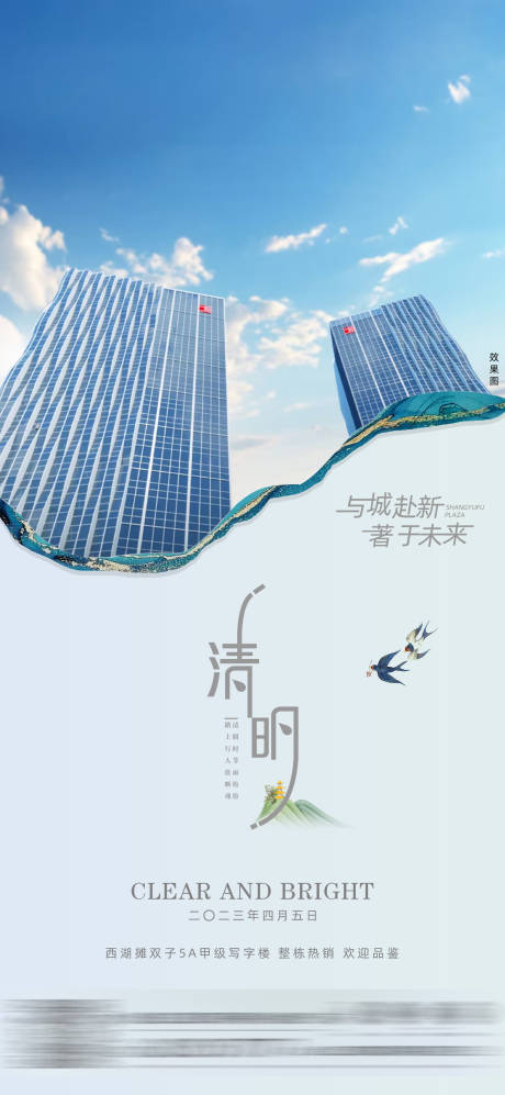 源文件下载【地产清明节节气海报】编号：48200015651128585