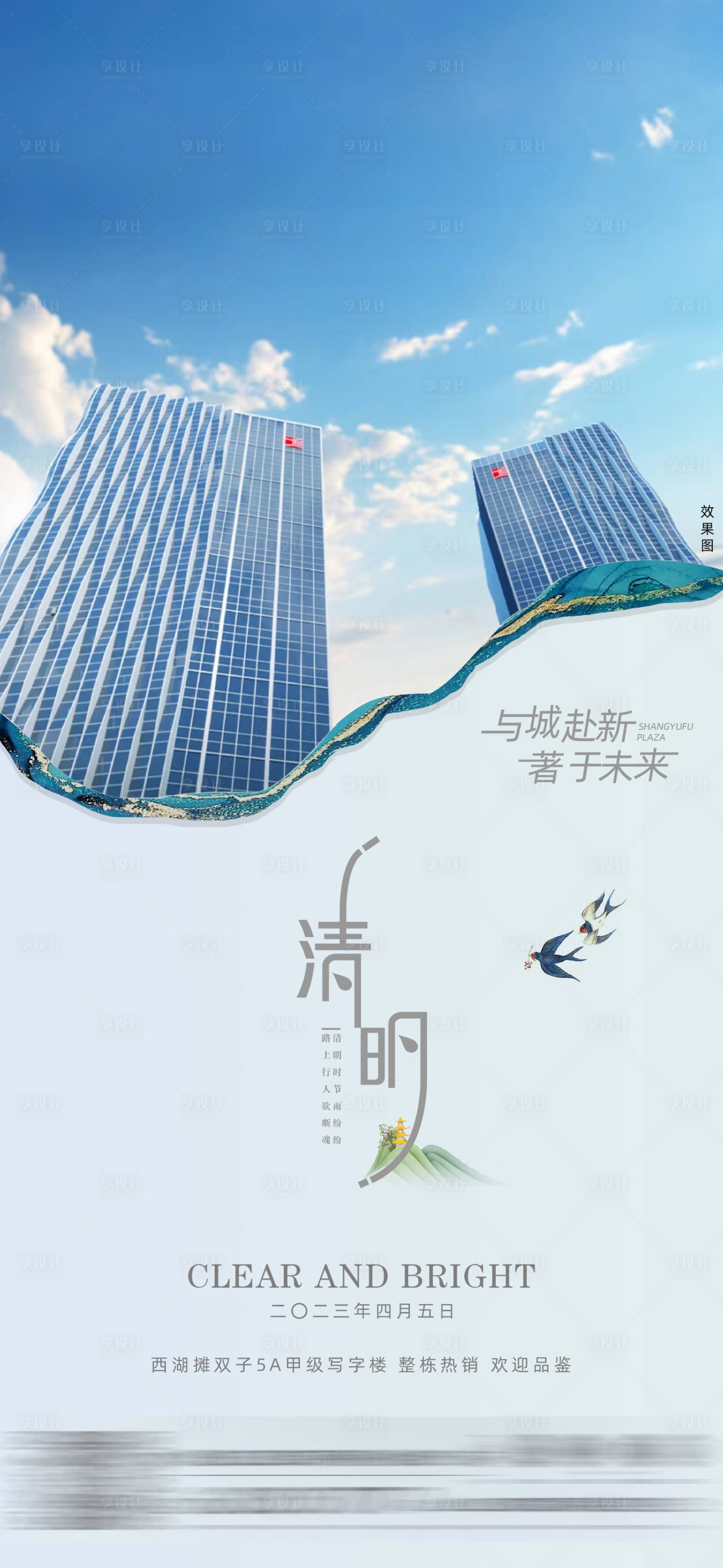 源文件下載【享設(shè)計】搜索編號：48200015651128585【地產(chǎn)清明節(jié)節(jié)氣海報】