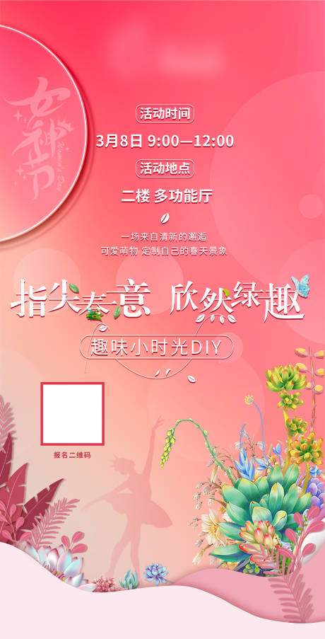 源文件下载【女神节活动海报】编号：20230303153607362