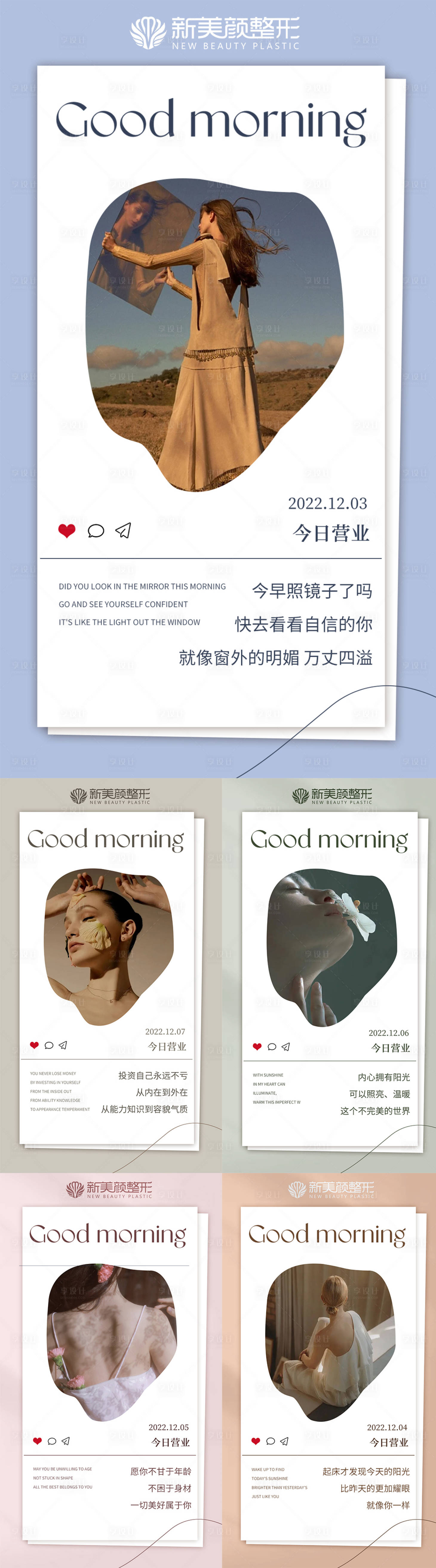 源文件下載【享設計】搜索編號：78160015448452553【醫美早安圖】