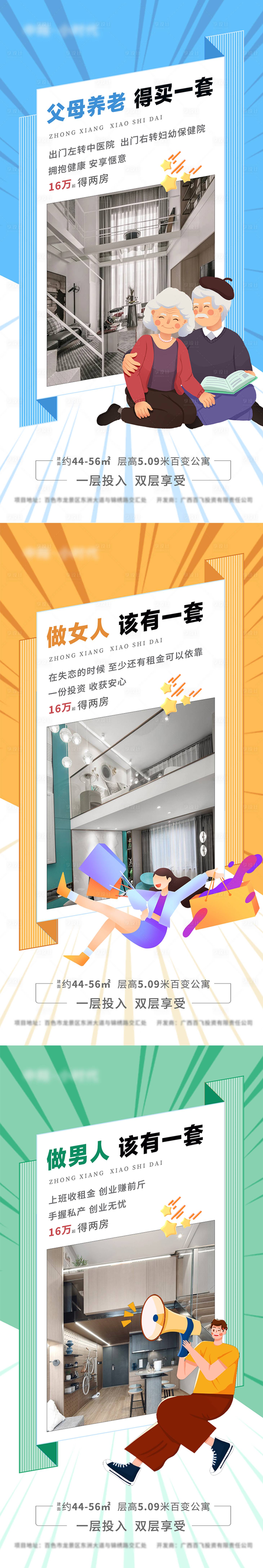 源文件下载【享设计】搜索编号：91910015722509067【地产公寓loft微信价值点微信海报】