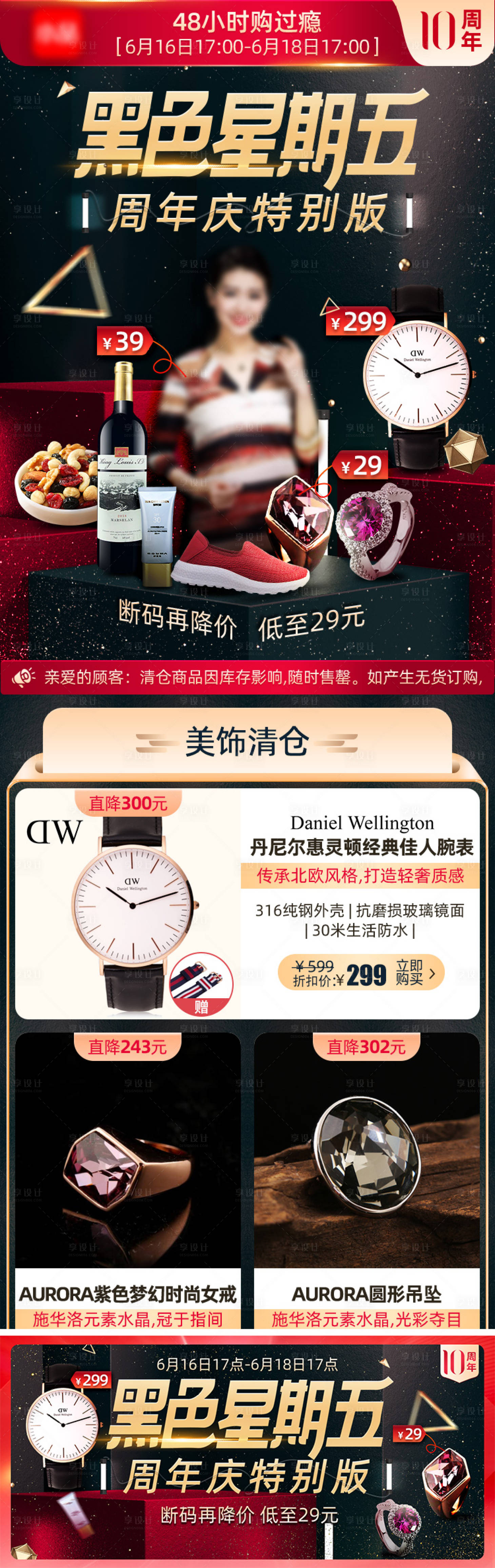 源文件下載【享設(shè)計(jì)】搜索編號(hào)：52310015072451665【黑色星期五電商首頁(yè)】