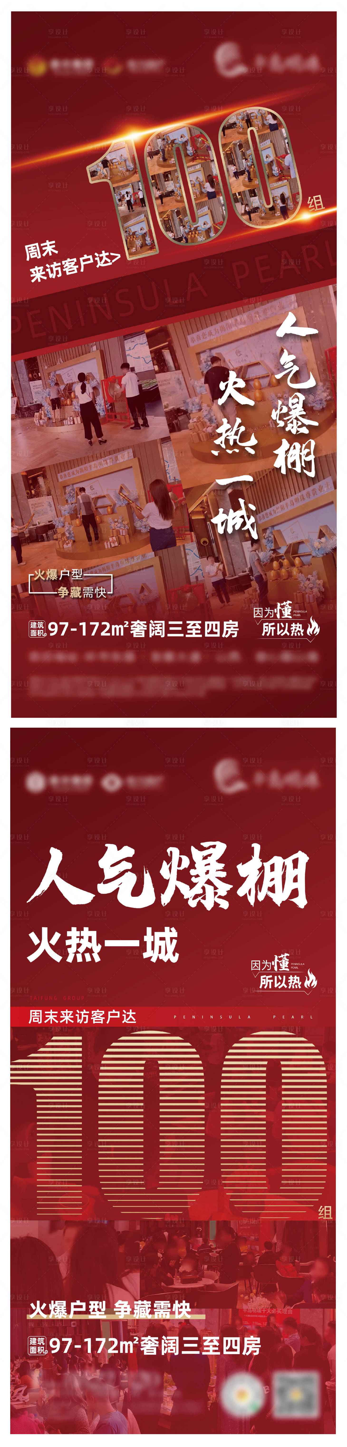 源文件下载【地产热销稿】编号：53300015099131757