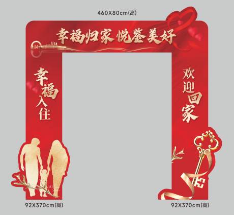 源文件下载【地产交房门头】编号：24620015080099448
