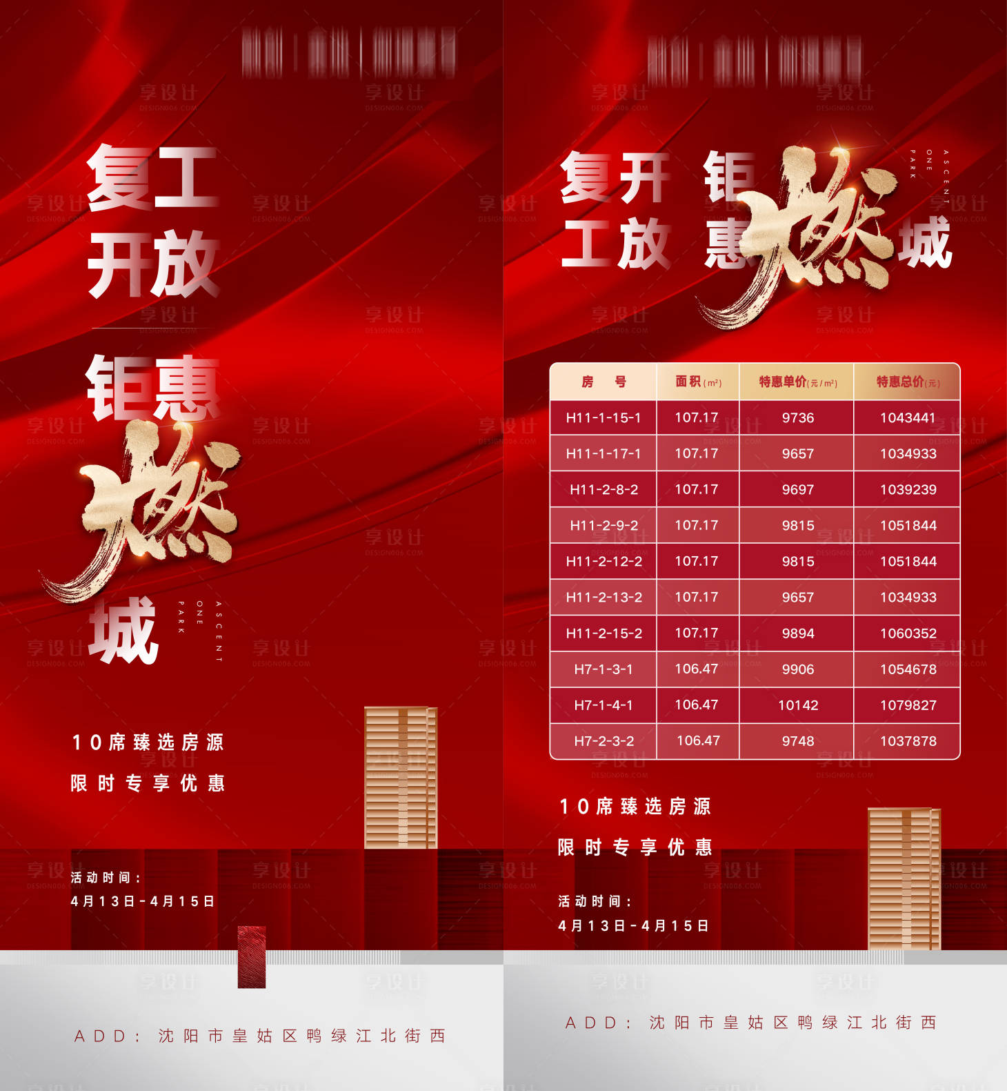 源文件下载【房地产工地复工开放施工海报】编号：90760015275299776
