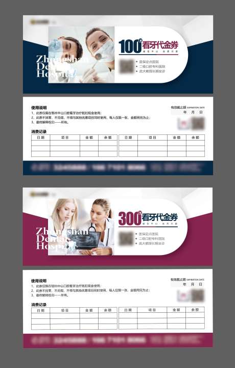 源文件下载【口腔医院现金券】编号：60380015135313658