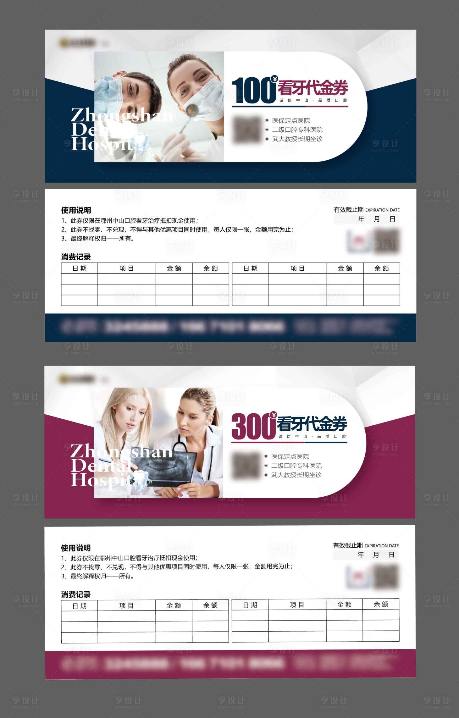 源文件下载【享设计】搜索编号：60380015135313658【口腔医院现金券】