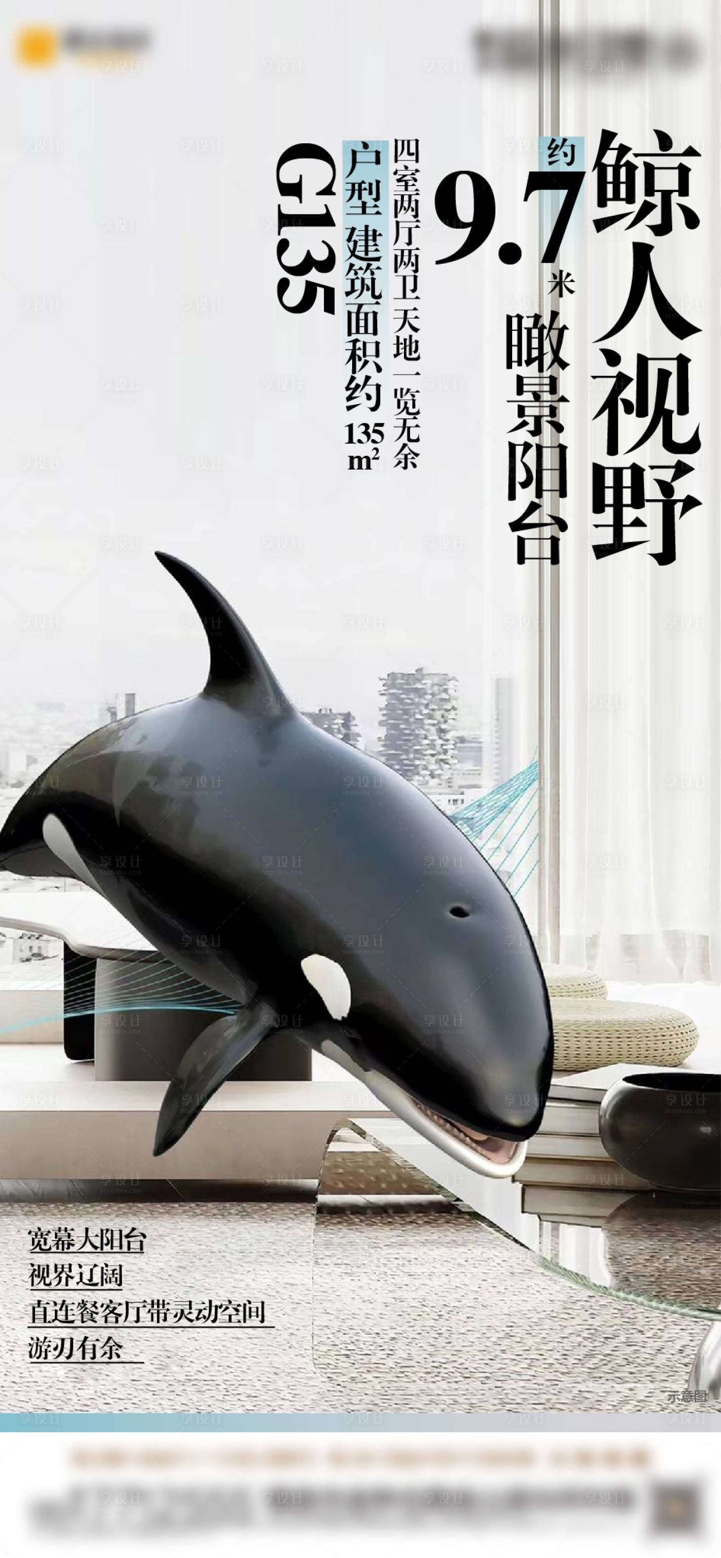 源文件下载【享设计】搜索编号：78750015497628684【房地产鲸鱼空间大海报】