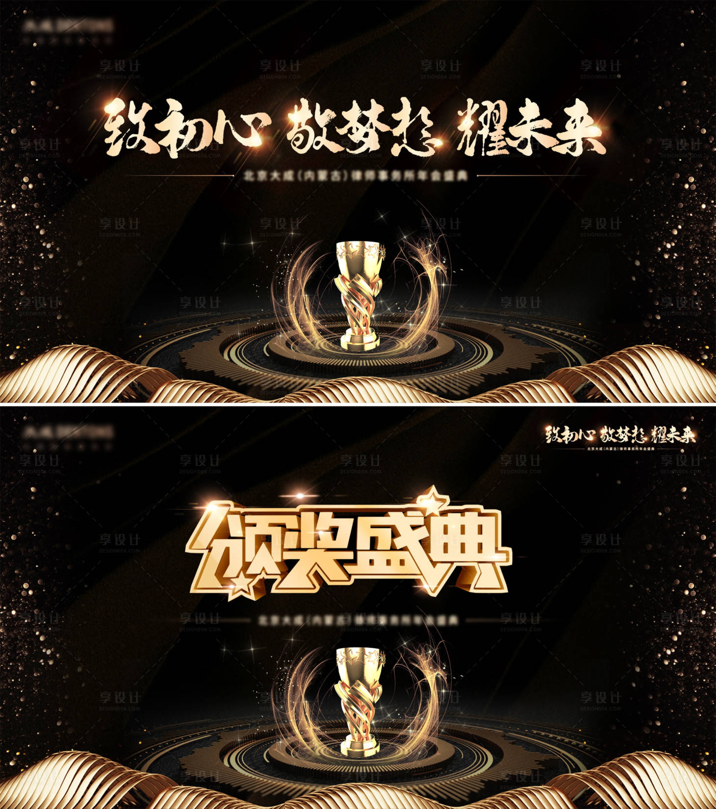 源文件下载【享设计】搜索编号：53600015447548303【黑金颁奖盛典活动背景板】