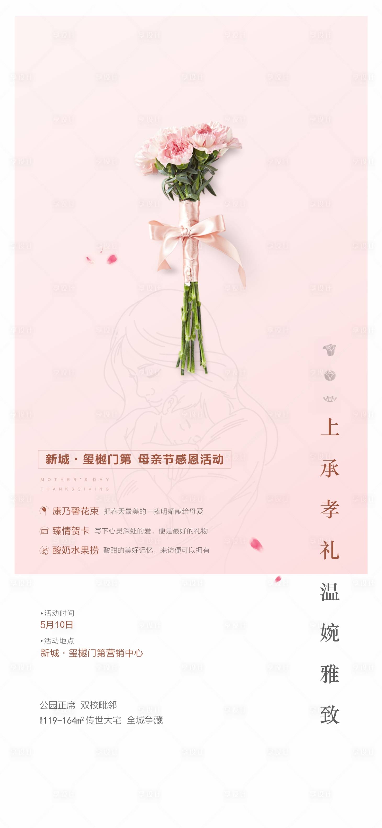 源文件下载【享设计】搜索编号：12370015077421082【母亲节 】