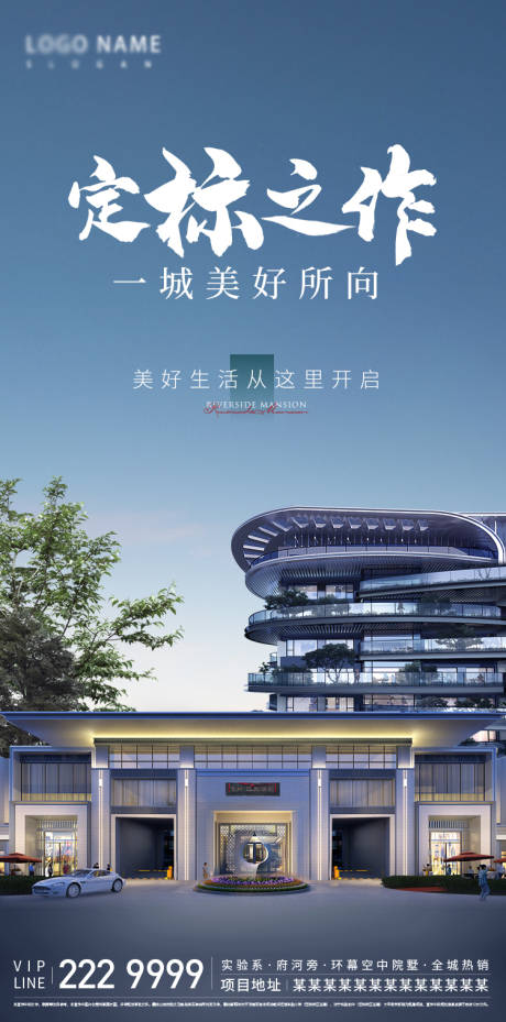 源文件下载【房地产美好生活海报】编号：43420015489255445