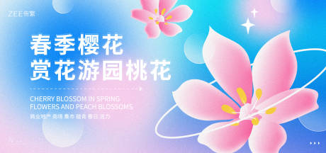 源文件下載【春日賞花游園背景板】編號：43720015344717335
