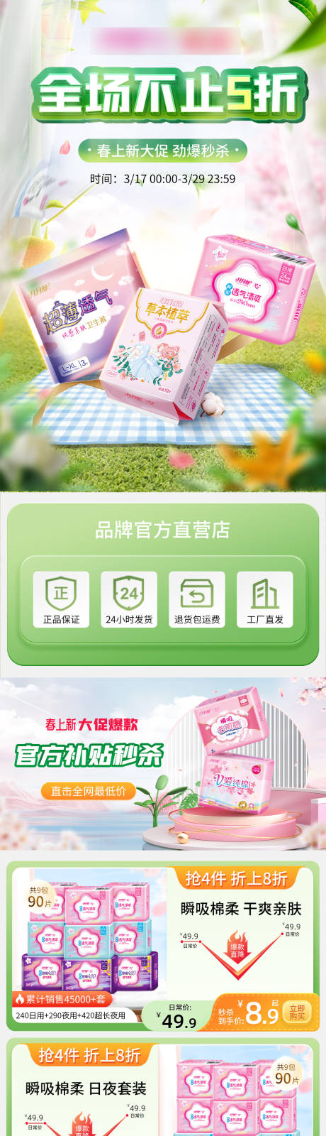 源文件下载【小清新卫生巾首页】编号：99980015426029480