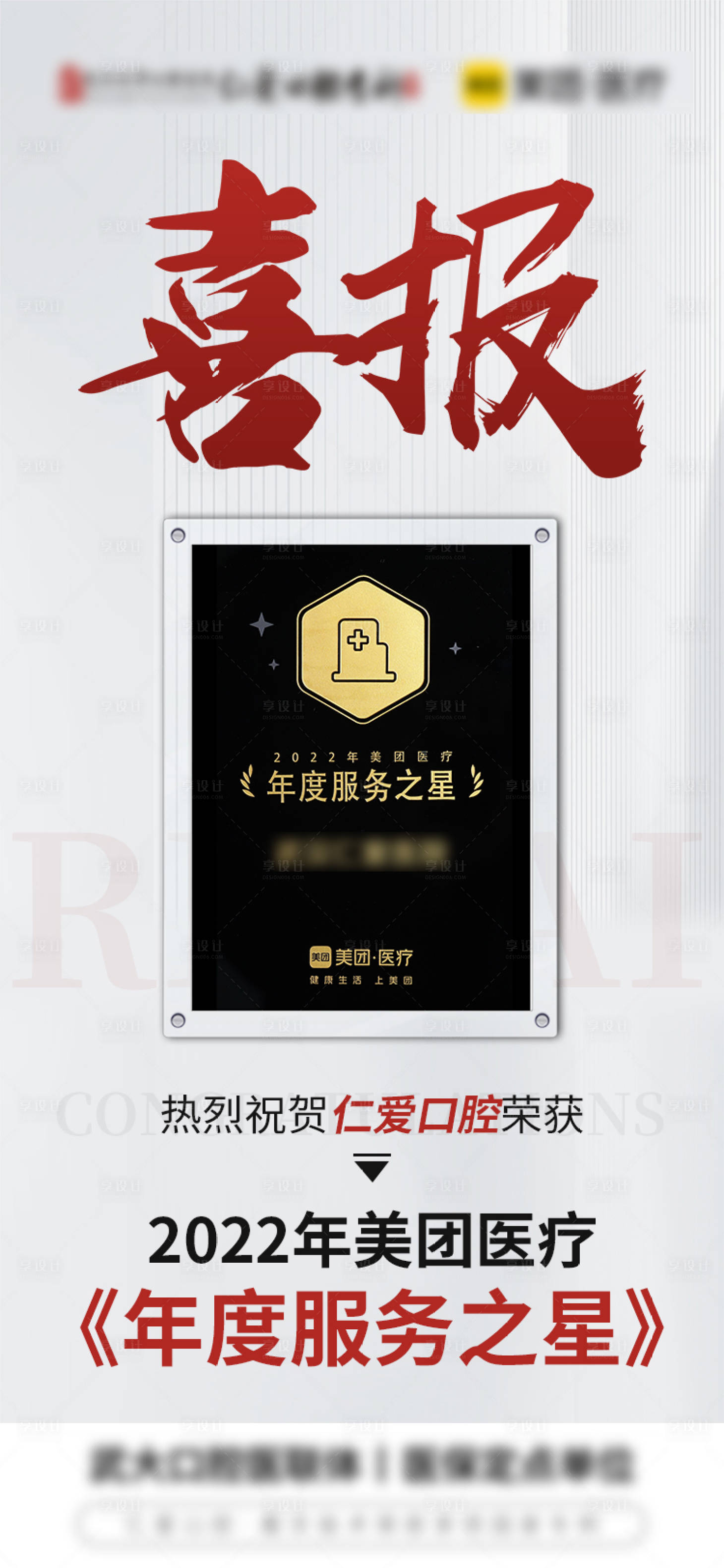 源文件下载【享设计】搜索编号：13080015719034359【口腔喜报海报】