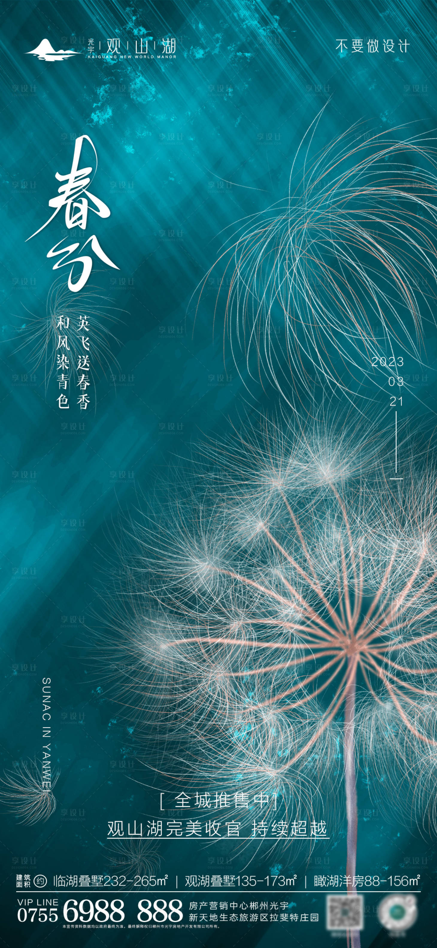 源文件下載【享設計】搜索編號：91440015225815504【春分微信海報】