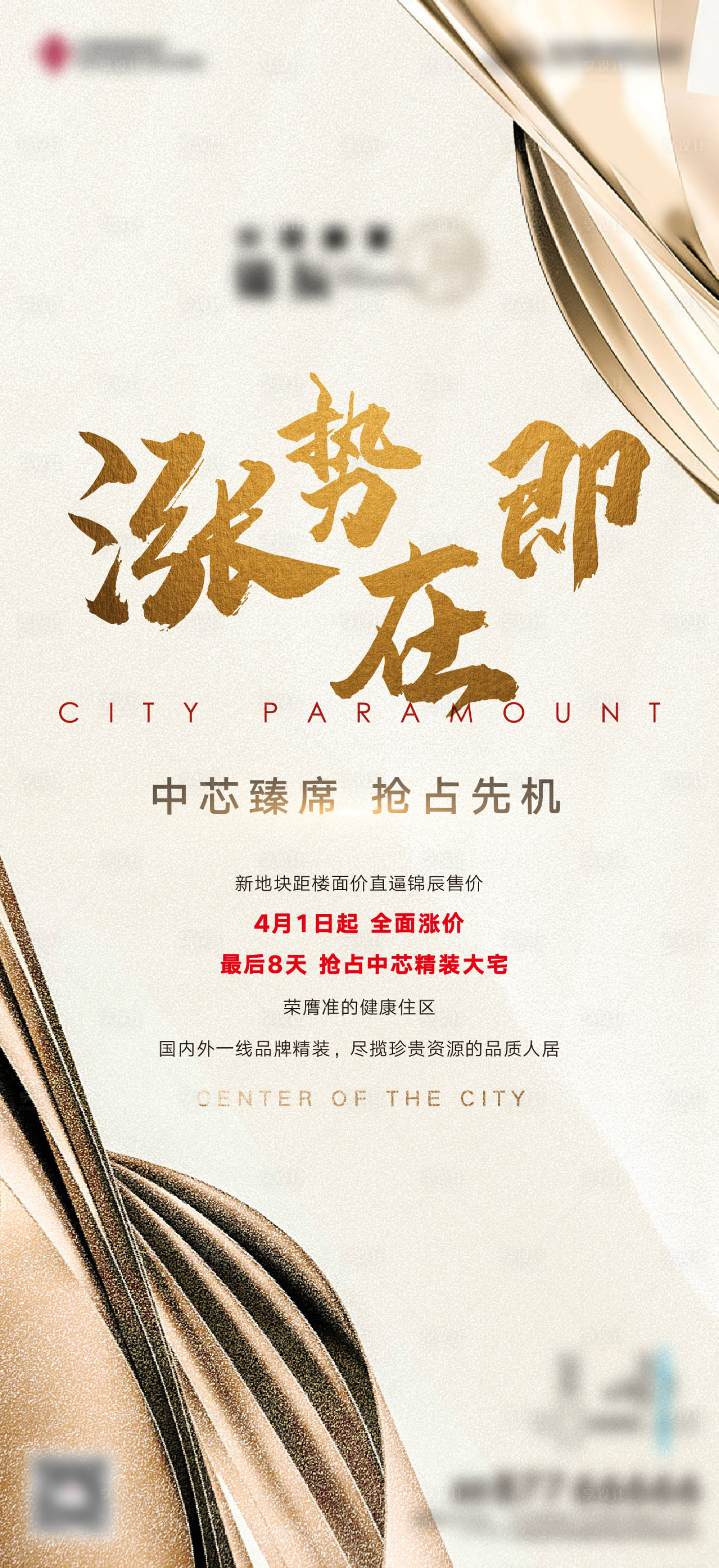 源文件下载【享设计】搜索编号：86630015219724087【地产涨价质感海报】