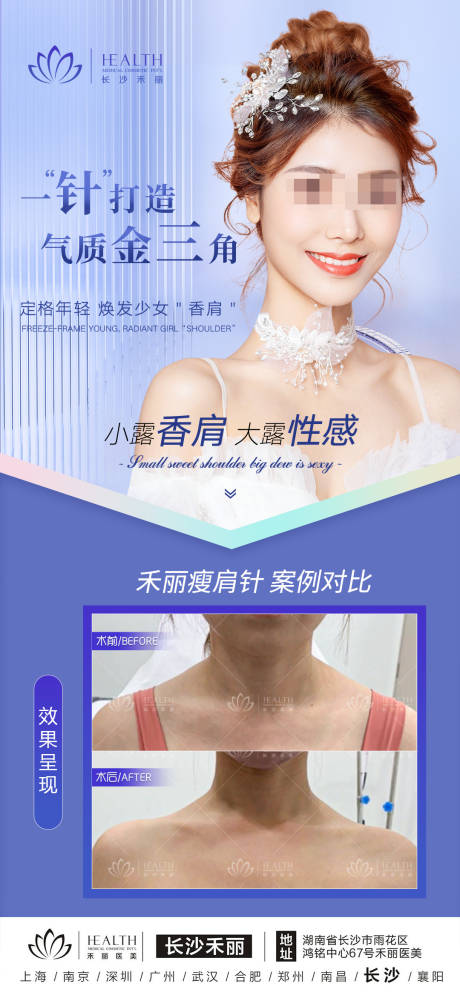 源文件下载【医美瘦肩针案例对比海报】编号：58390015511885167