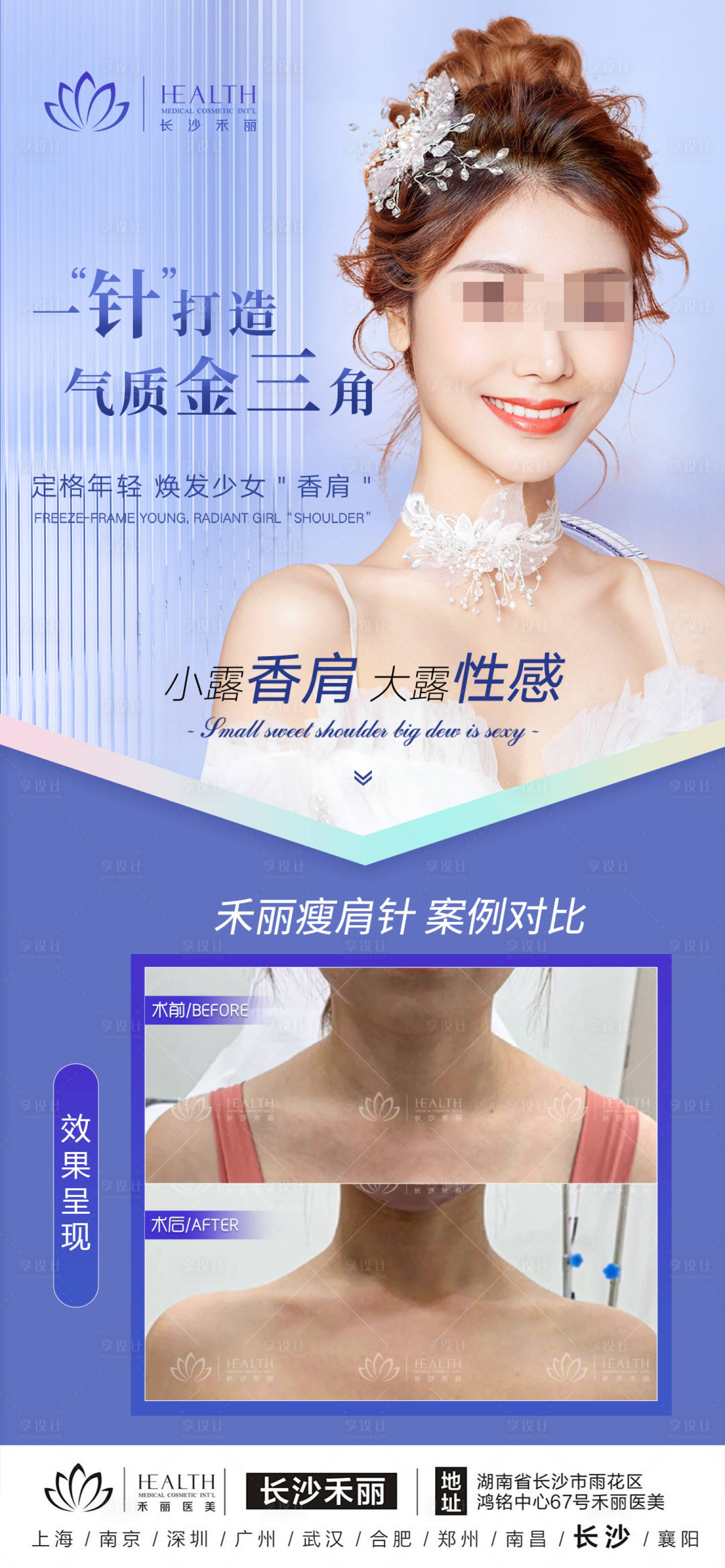 源文件下载【医美瘦肩针案例对比海报】编号：58390015511885167