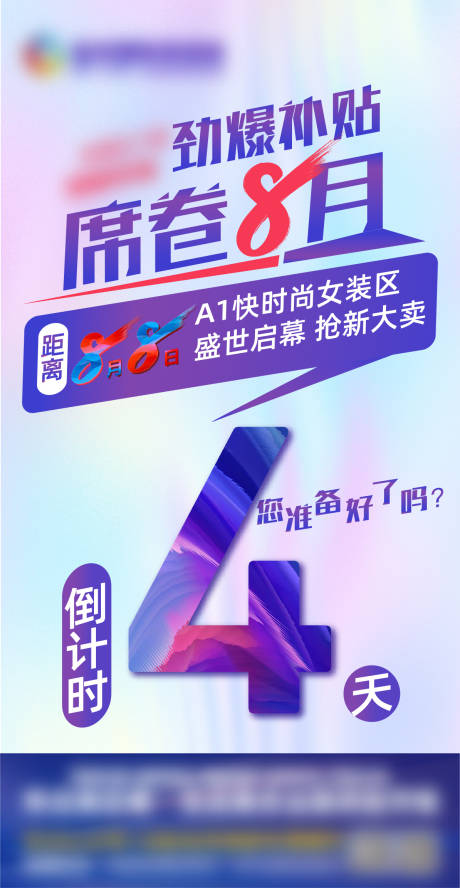 源文件下载【享设计】搜索编号：98690015266625730【补贴活动倒计时海报】