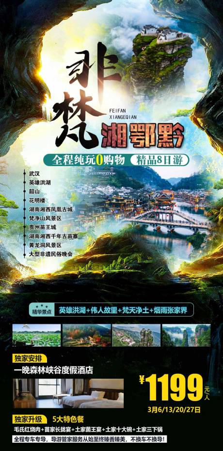 源文件下载【非梵湘鄂黔】编号：96160015116459252