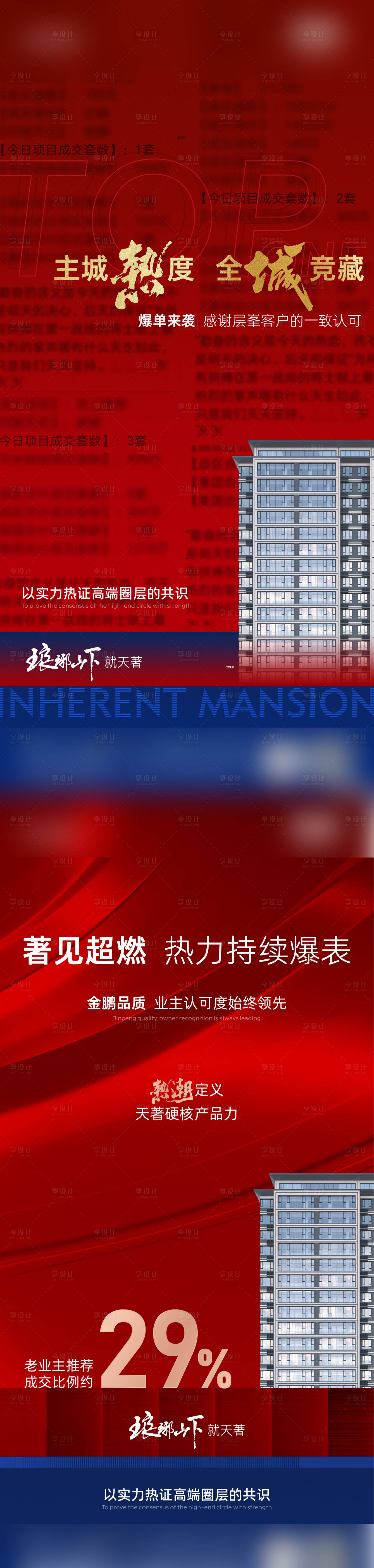 源文件下载【地产热销系列海报】编号：12500015674029363