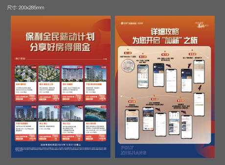 源文件下载【全民经纪人宣传单页 】编号：43960015628534284