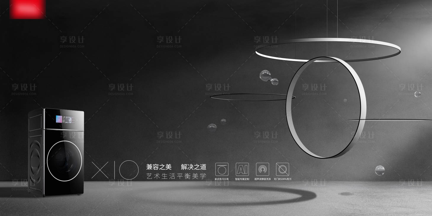 源文件下載【享設計】搜索編號：44020015766226556【家電洗衣機主視覺】