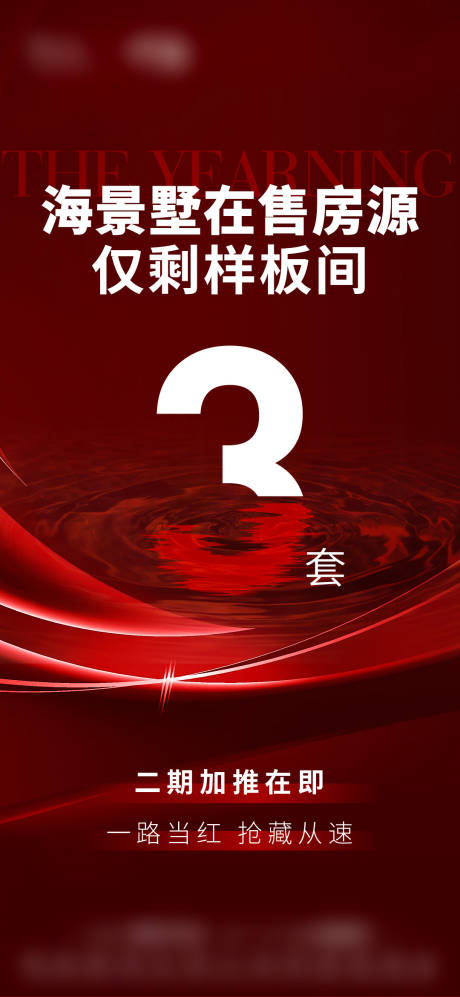 源文件下载【热销海报促销红稿样板间质感】编号：20230321161202663