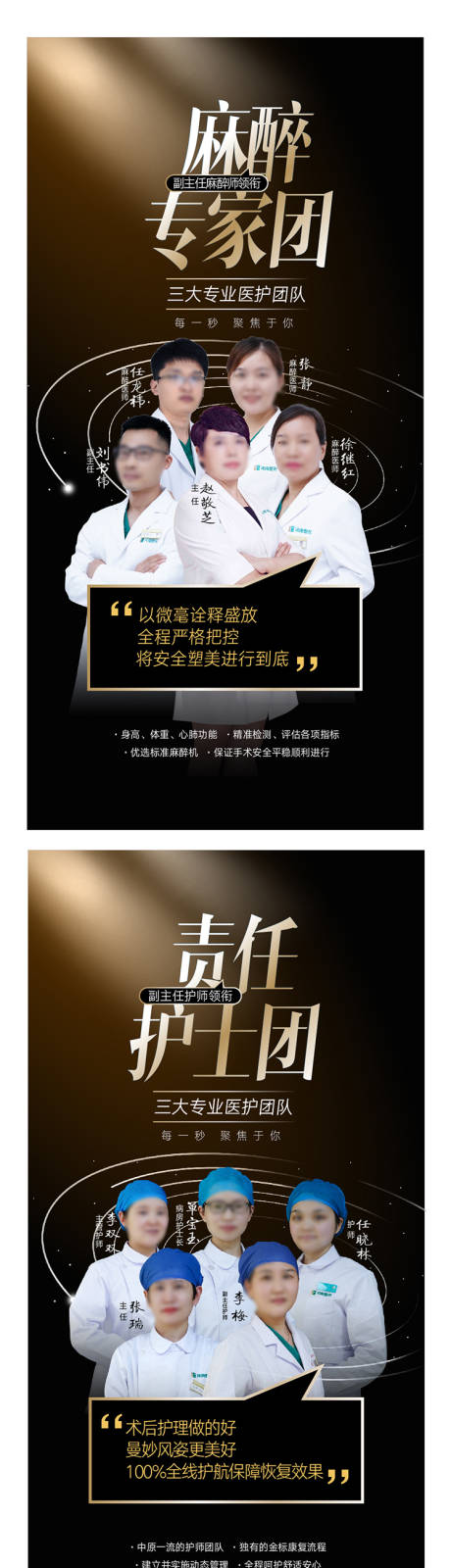 源文件下載【享設計】搜索編號：16090015600739894【醫美黑金專家整形美容海報】