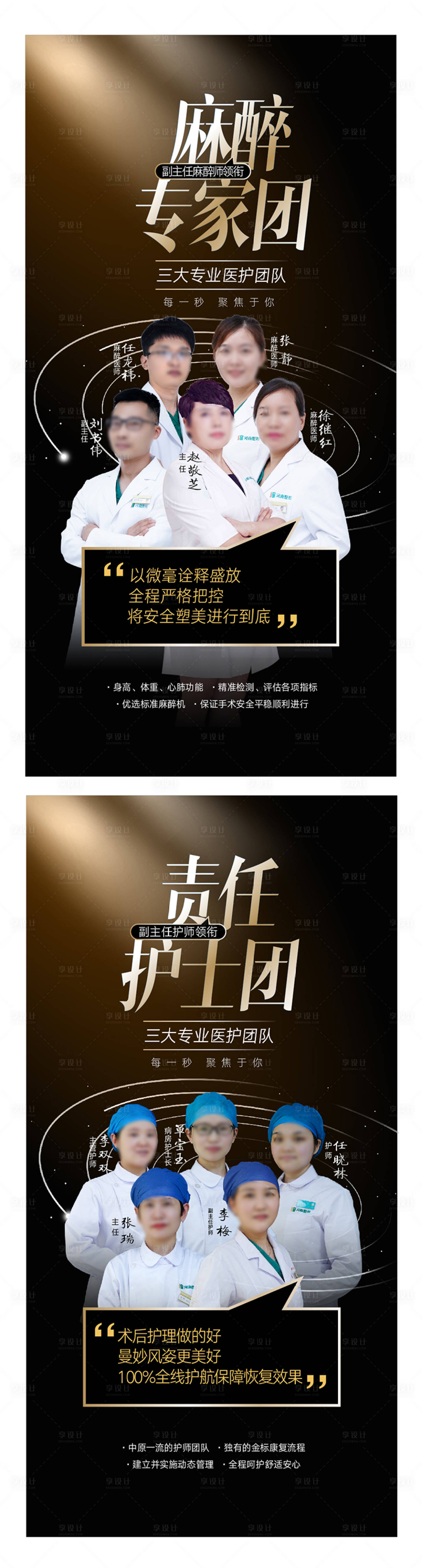 源文件下載【享設計】搜索編號：16090015600739894【醫美黑金專家整形美容海報】