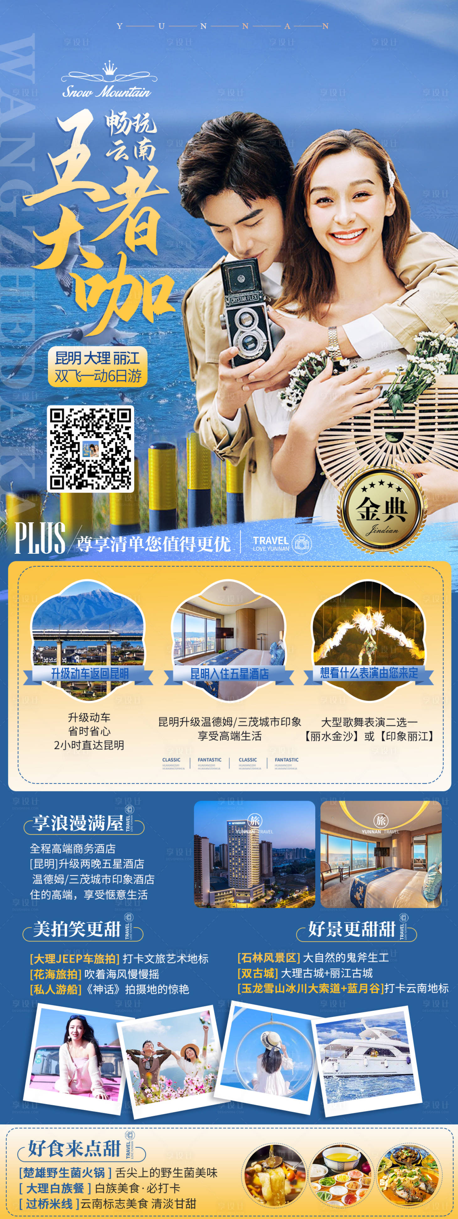 源文件下载【云南旅游海报】编号：79320015051642245