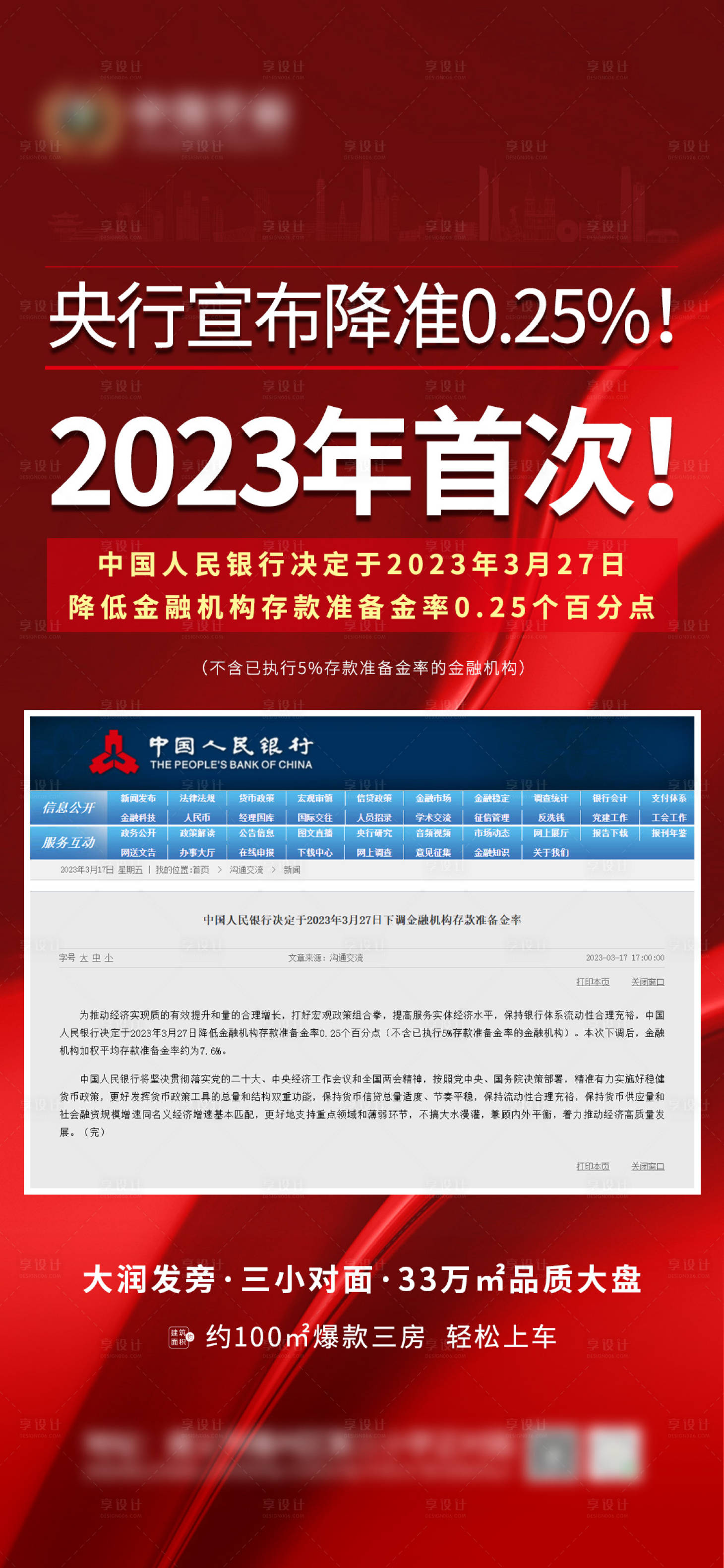 源文件下载【2023首次降准利好消息】编号：20230320082506508